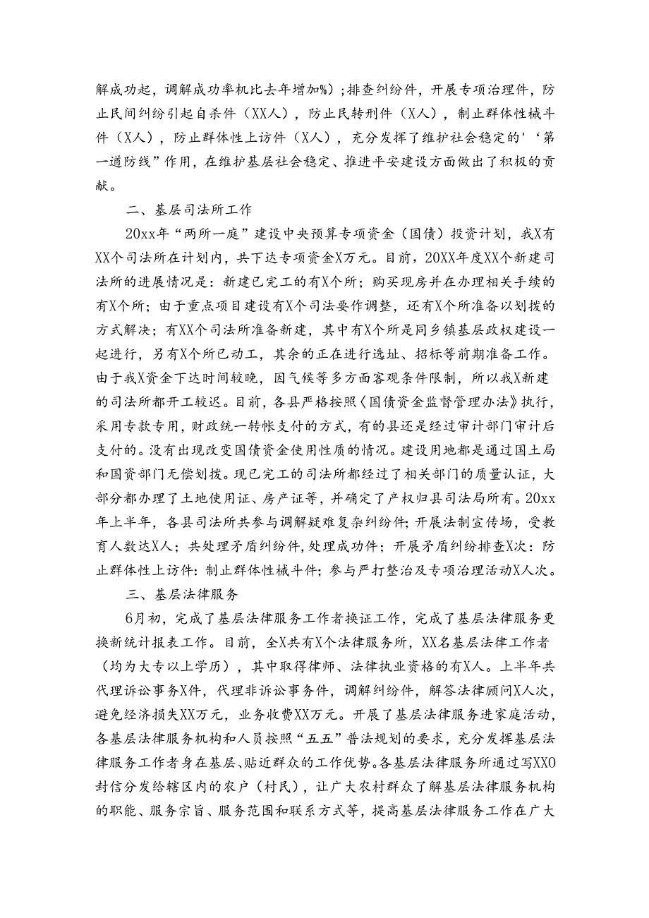 司法局基层工作总结（3篇）.docx_第2页