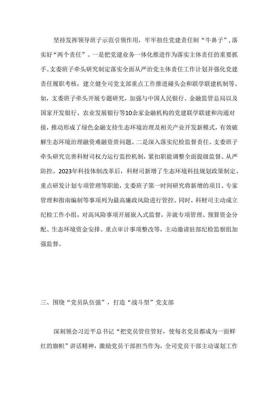 （4篇）生态环境部庆祝建党103周年大会交流发言材料汇编.docx_第3页