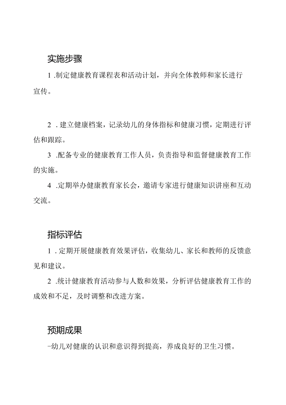 一年级幼儿园健康教育工作方案.docx_第2页