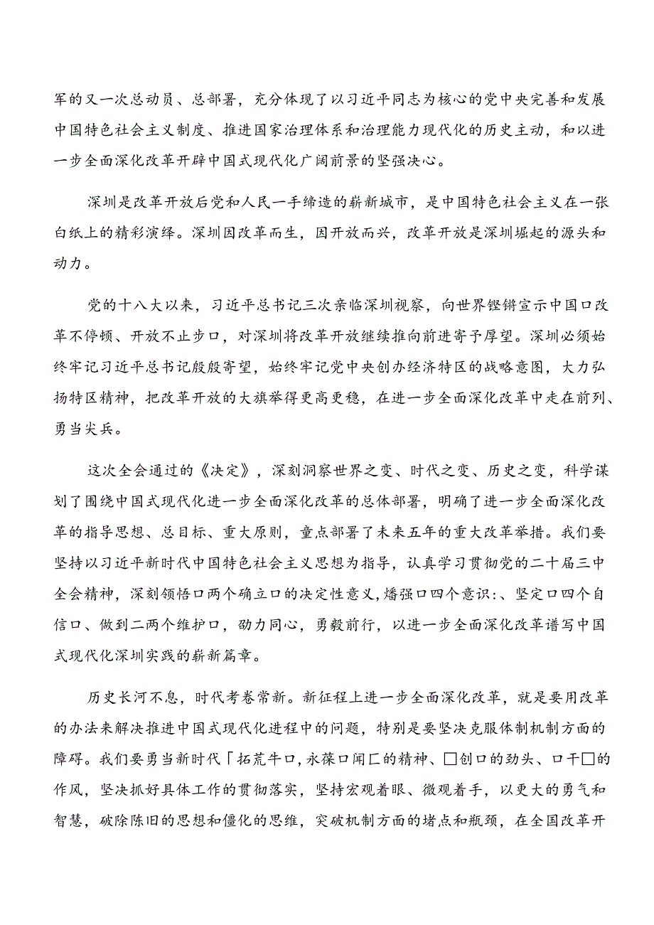 共8篇2024年二十届三中全会精神——勇立潮头全面深化改革再出发的发言材料及心得.docx_第3页