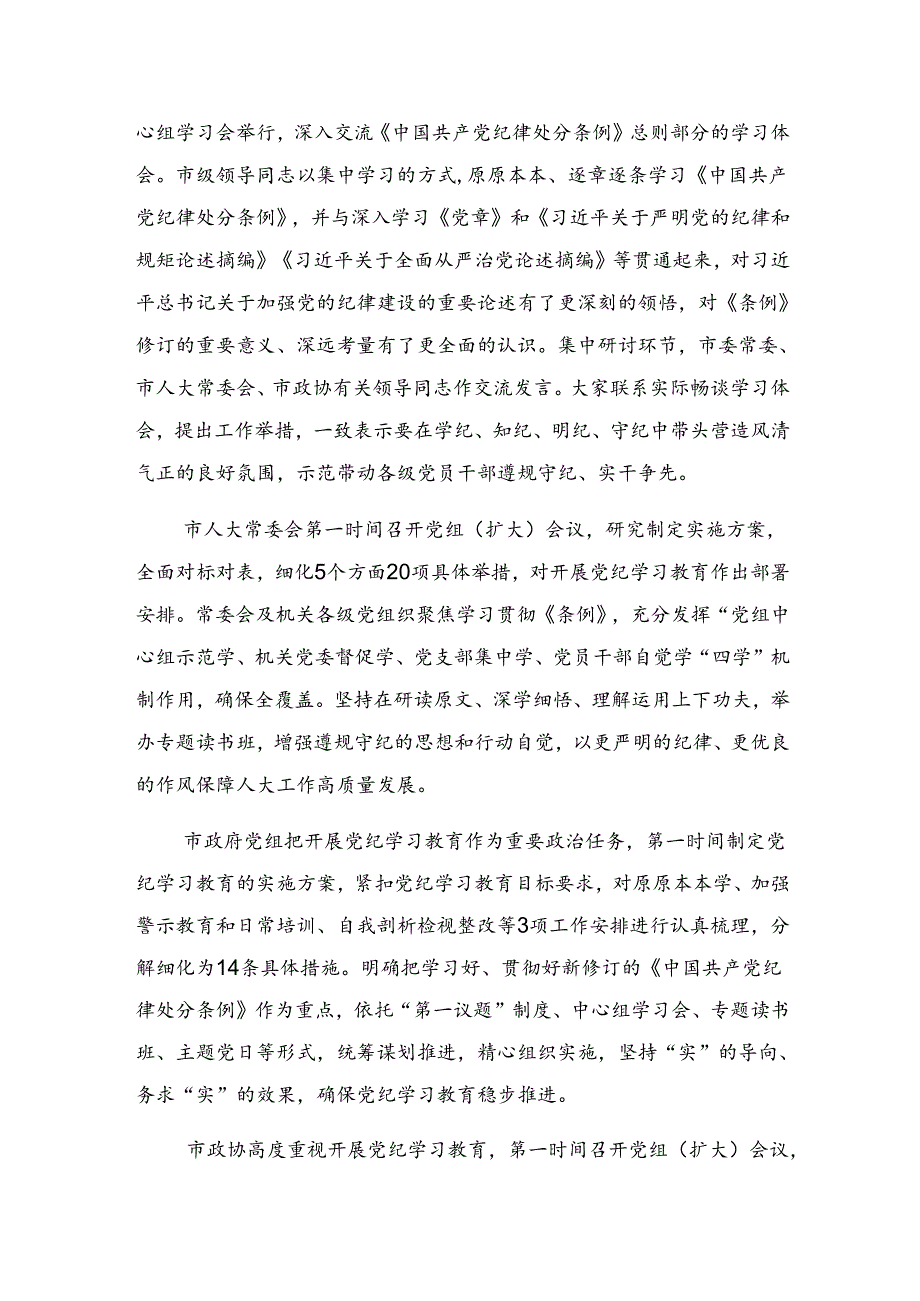 2024年党纪专题教育阶段汇报材料、工作经验七篇.docx_第2页