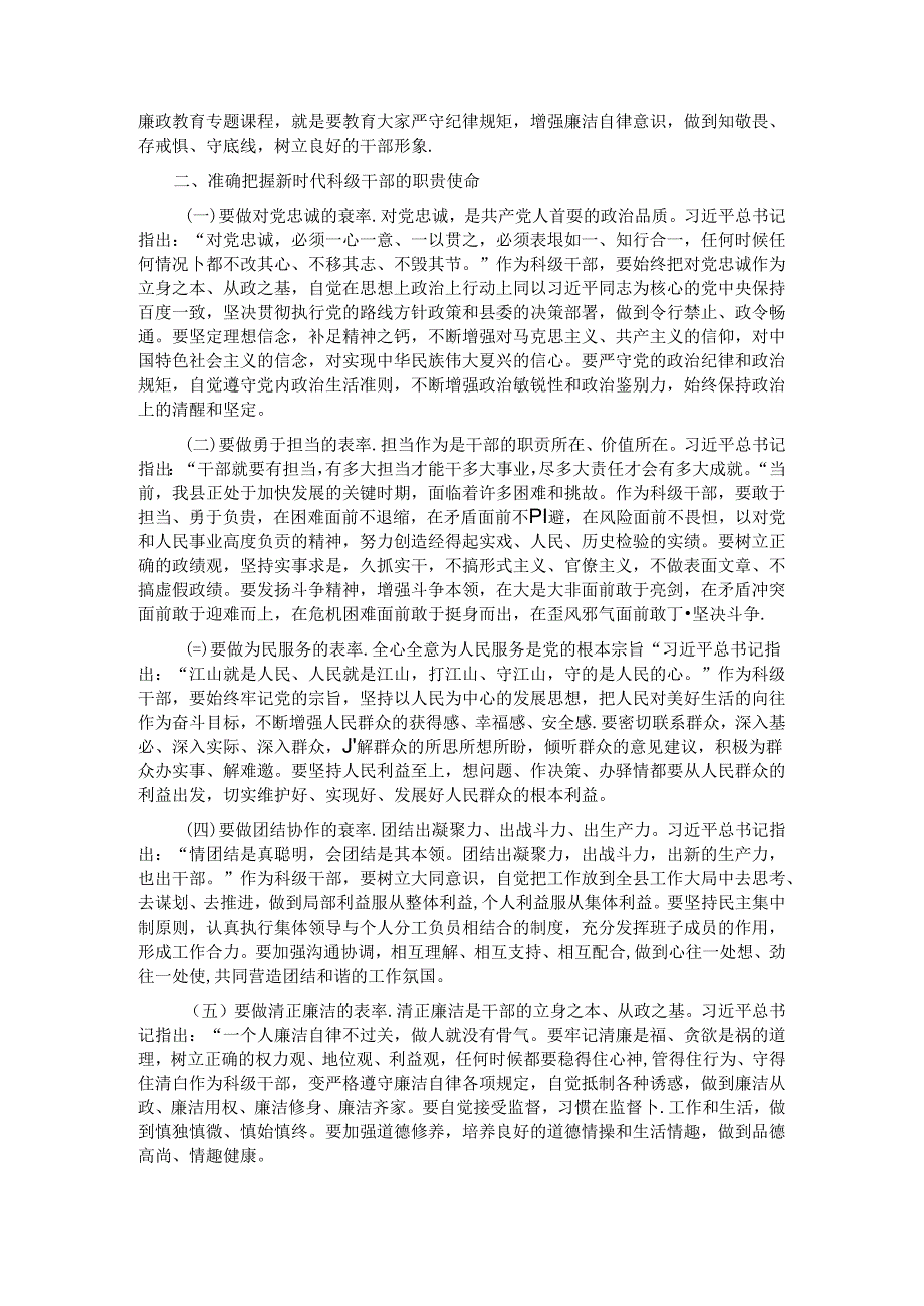 在全县新提拔科级干部培训开班式上的讲话.docx_第2页