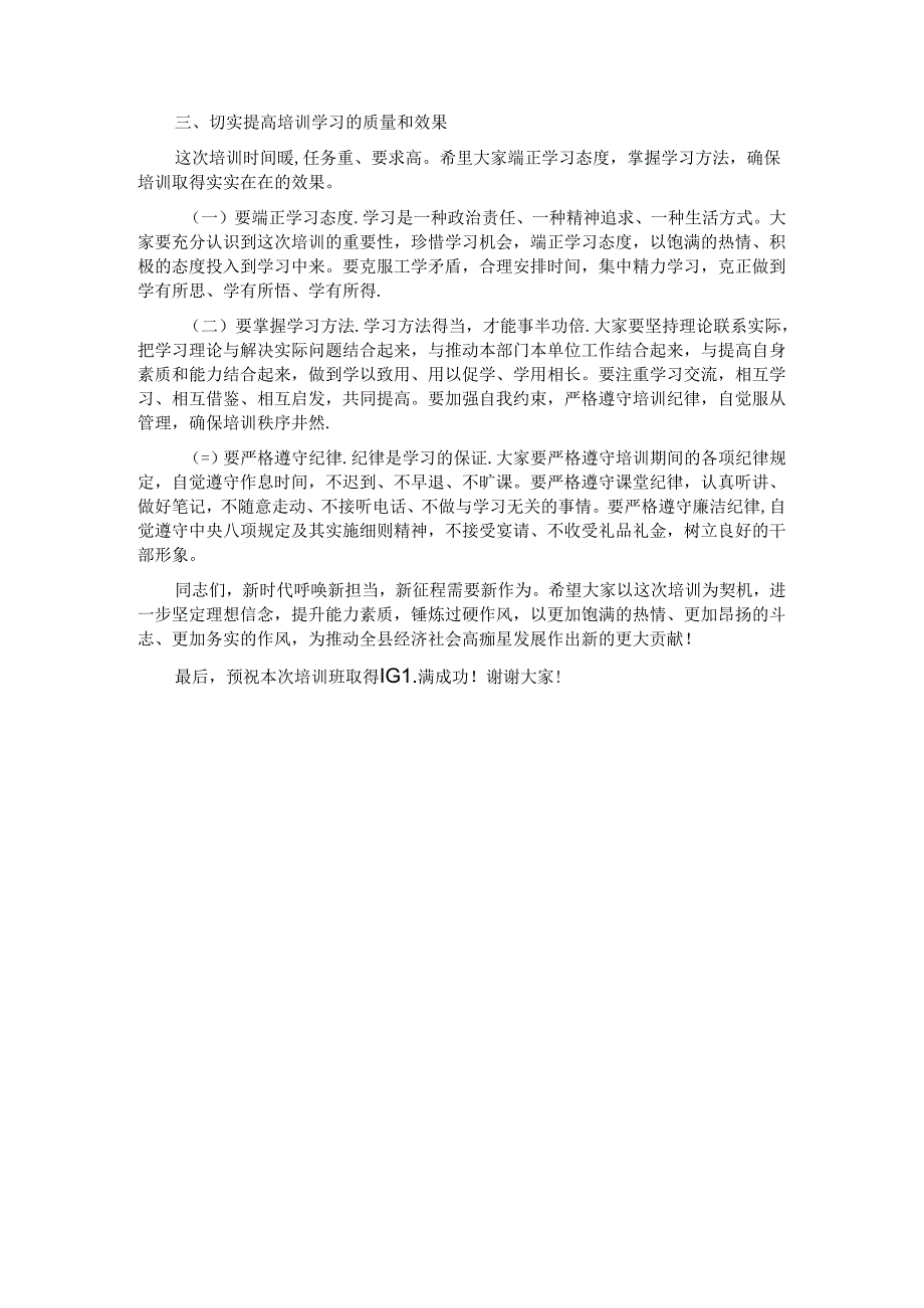 在全县新提拔科级干部培训开班式上的讲话.docx_第3页