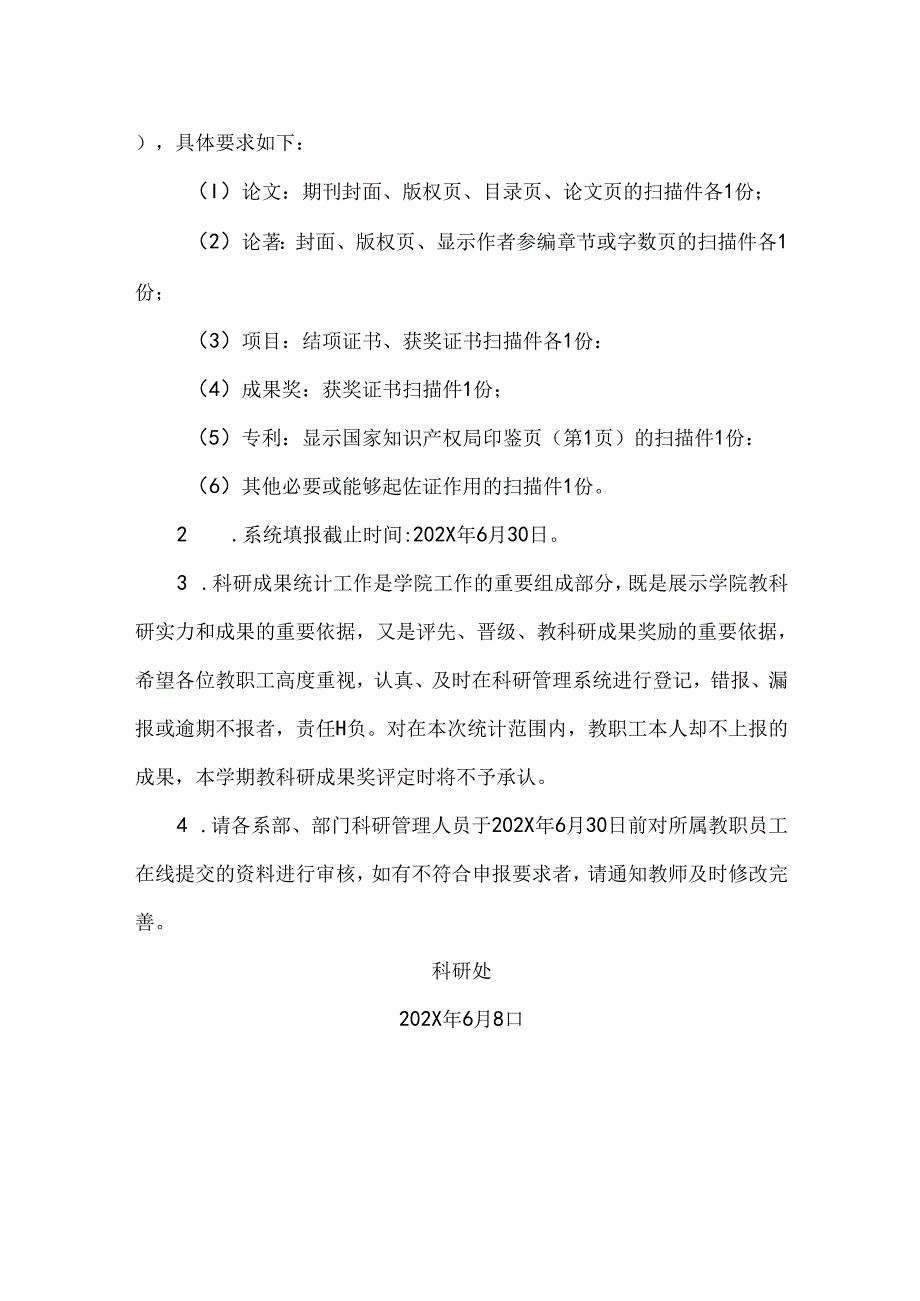 XX水利职业技术学院关于进行20XX-202X学年第二学期教科研成果统计的通知（2024年）.docx_第2页