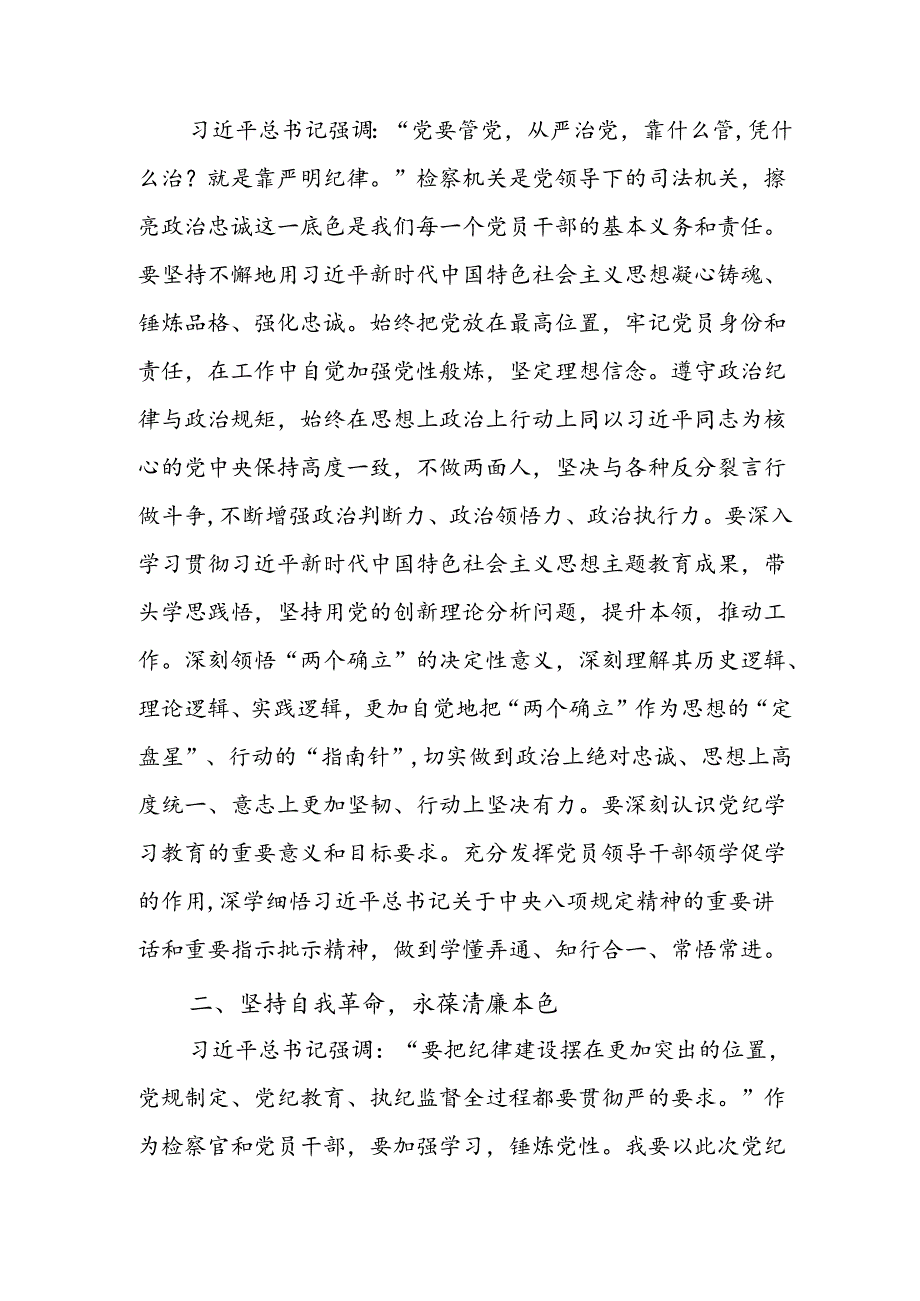 学习2024年党纪专题教育讲话稿 （9份）.docx_第2页