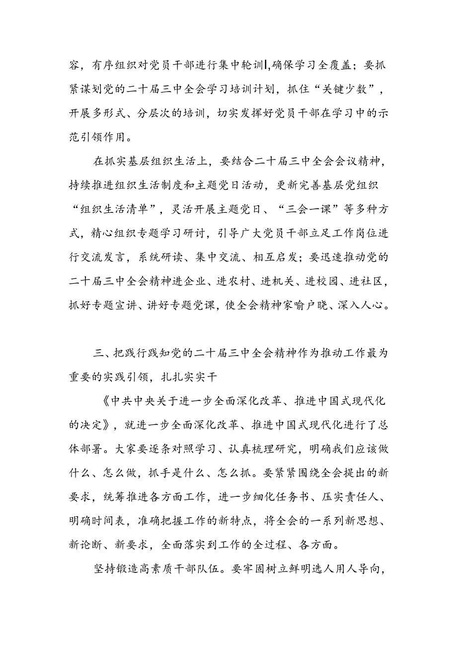 在全市(区县)传达学习党的二十届三中全会公报精神会议上的讲话发言提纲.docx_第3页