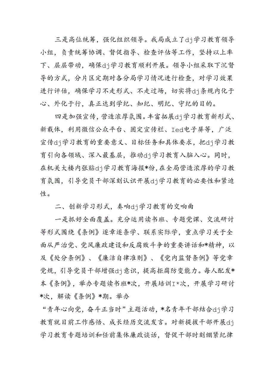 开展纪律学习教育总结亮点.docx_第2页