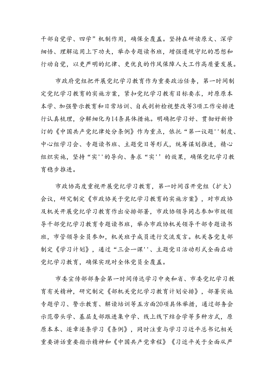 （8篇）党纪集中教育总结汇报自查报告.docx_第3页