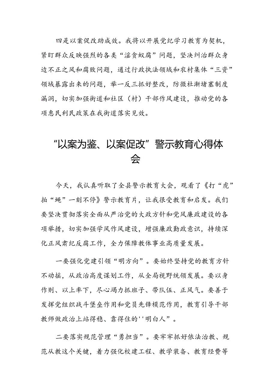 七篇2024年以案为鉴以案促改警示教育大会的学习体会.docx_第2页