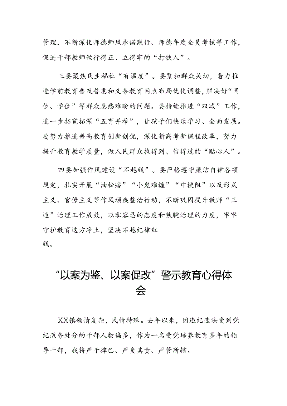 七篇2024年以案为鉴以案促改警示教育大会的学习体会.docx_第3页