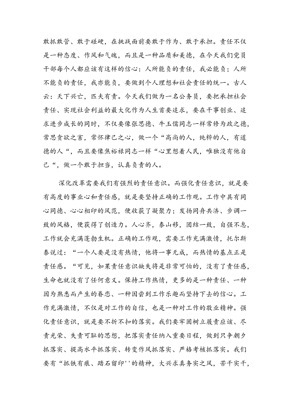 共八篇在专题学习2024年度二十届三中全会精神——以全会精神为指引担当作为促发展的发言材料及心得体会.docx_第2页