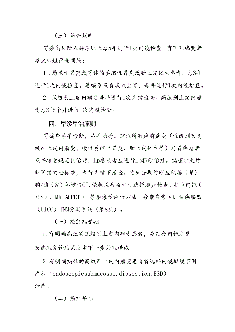 胃癌筛查与早诊早治方案.docx_第3页