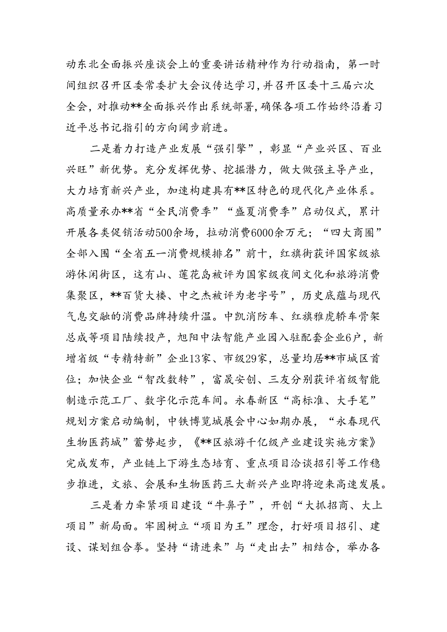 在2024年县域经济高质量发展暨县（市、区）党委书记年中座谈会上的汇报发言（共3篇）.docx_第2页