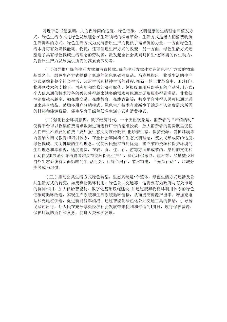 在生态文明建设研讨话上的讲话.docx_第3页