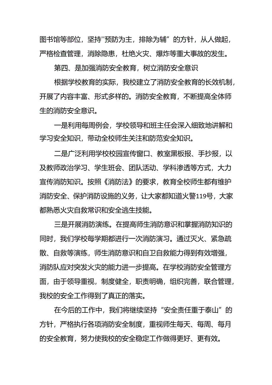 安全生产消防安全自检自查报告.docx_第2页