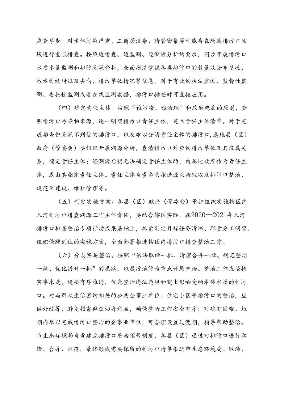 关于入河排污口排查整治实施方案.docx_第3页