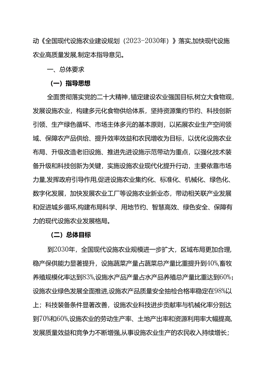 农业农村部关于发展现代设施农业的指导意见.docx_第2页