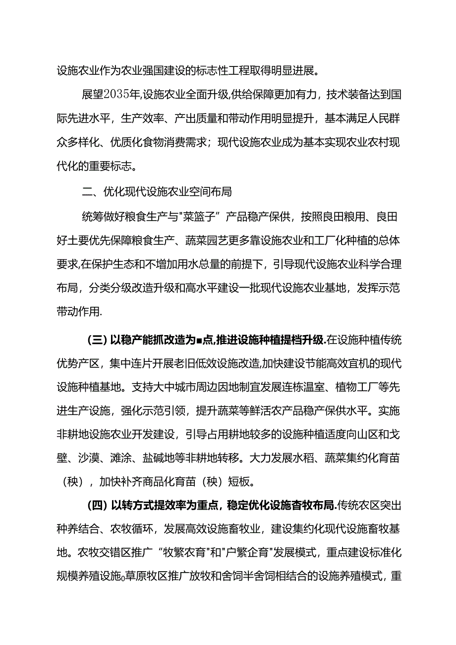 农业农村部关于发展现代设施农业的指导意见.docx_第3页