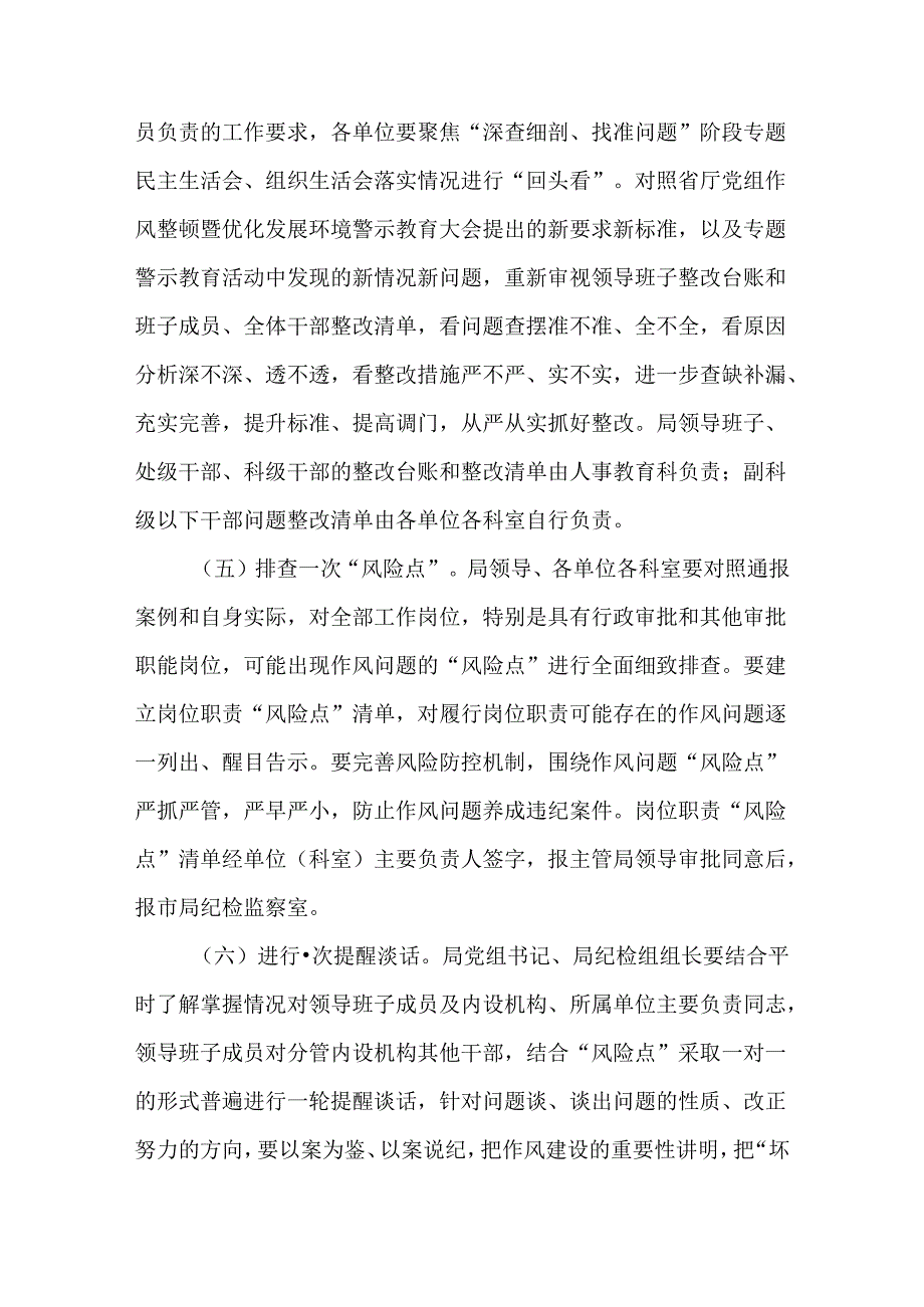 关于开展“以案为鉴、优化作风”专题警示教育的实施方案.docx_第3页