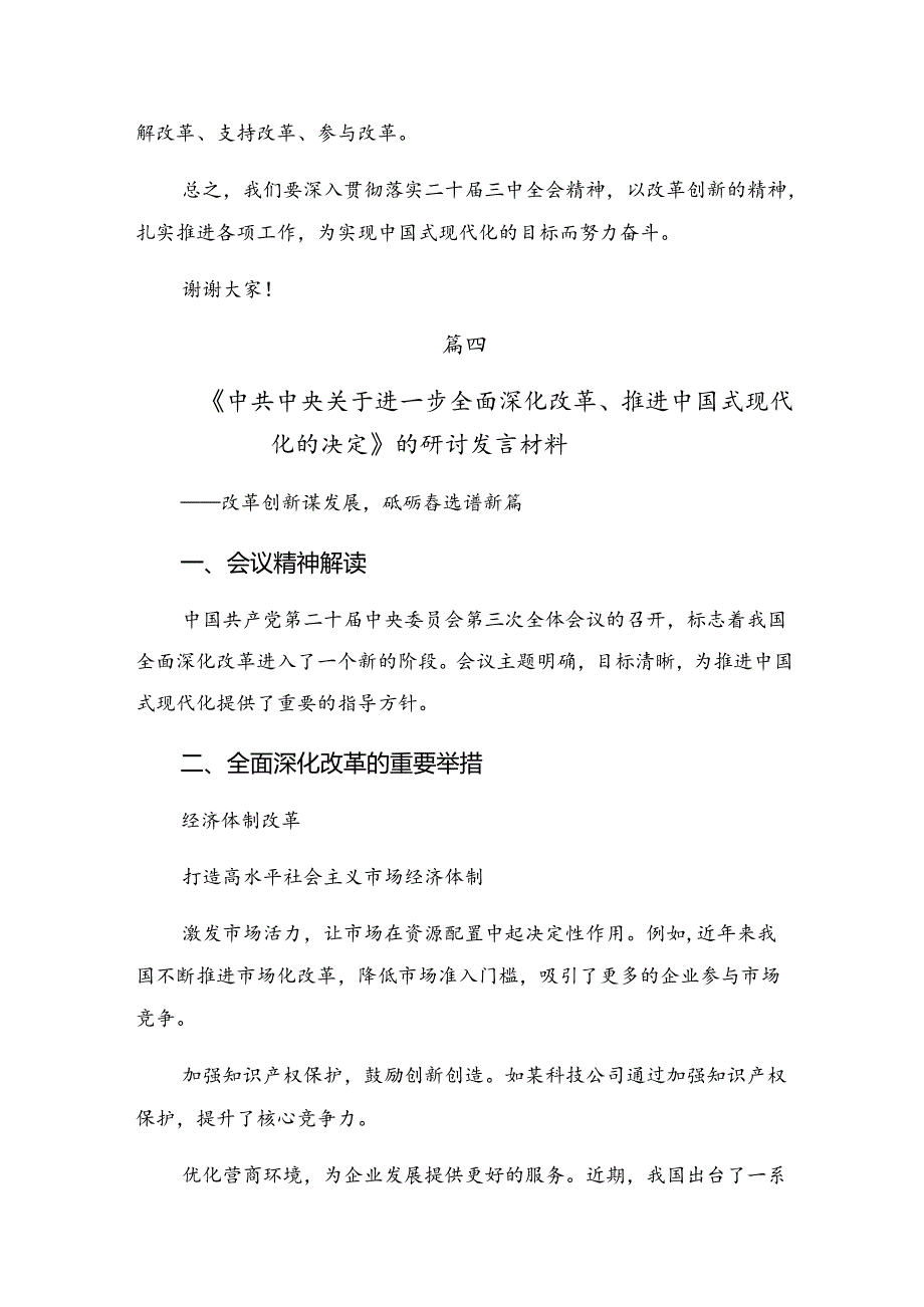 共八篇2024年党的二十届三中全会的个人心得体会.docx_第3页