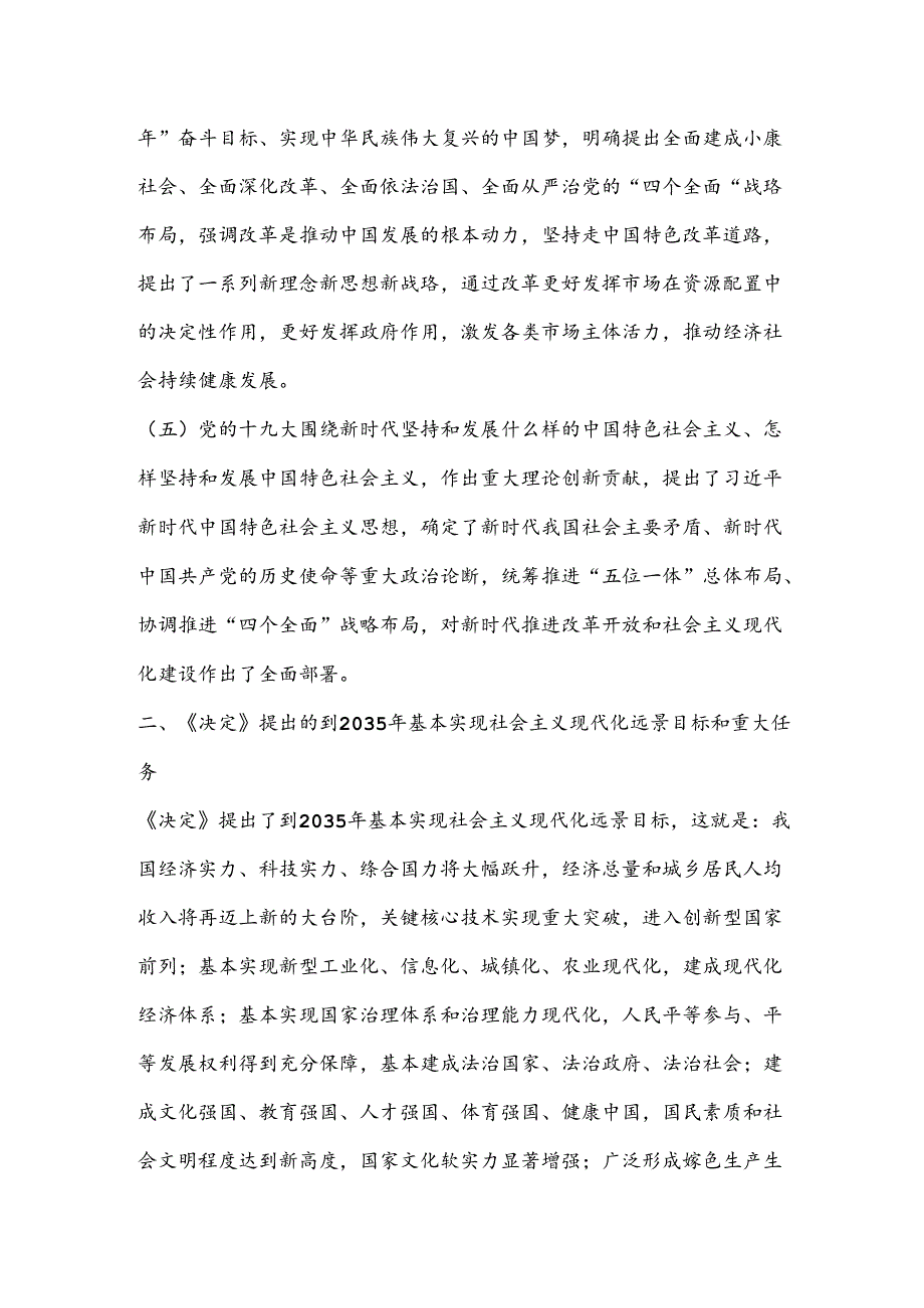 乡镇镇长学习二 十届三 中全会进一步全面深化改革的总目标的心得体会.docx_第2页