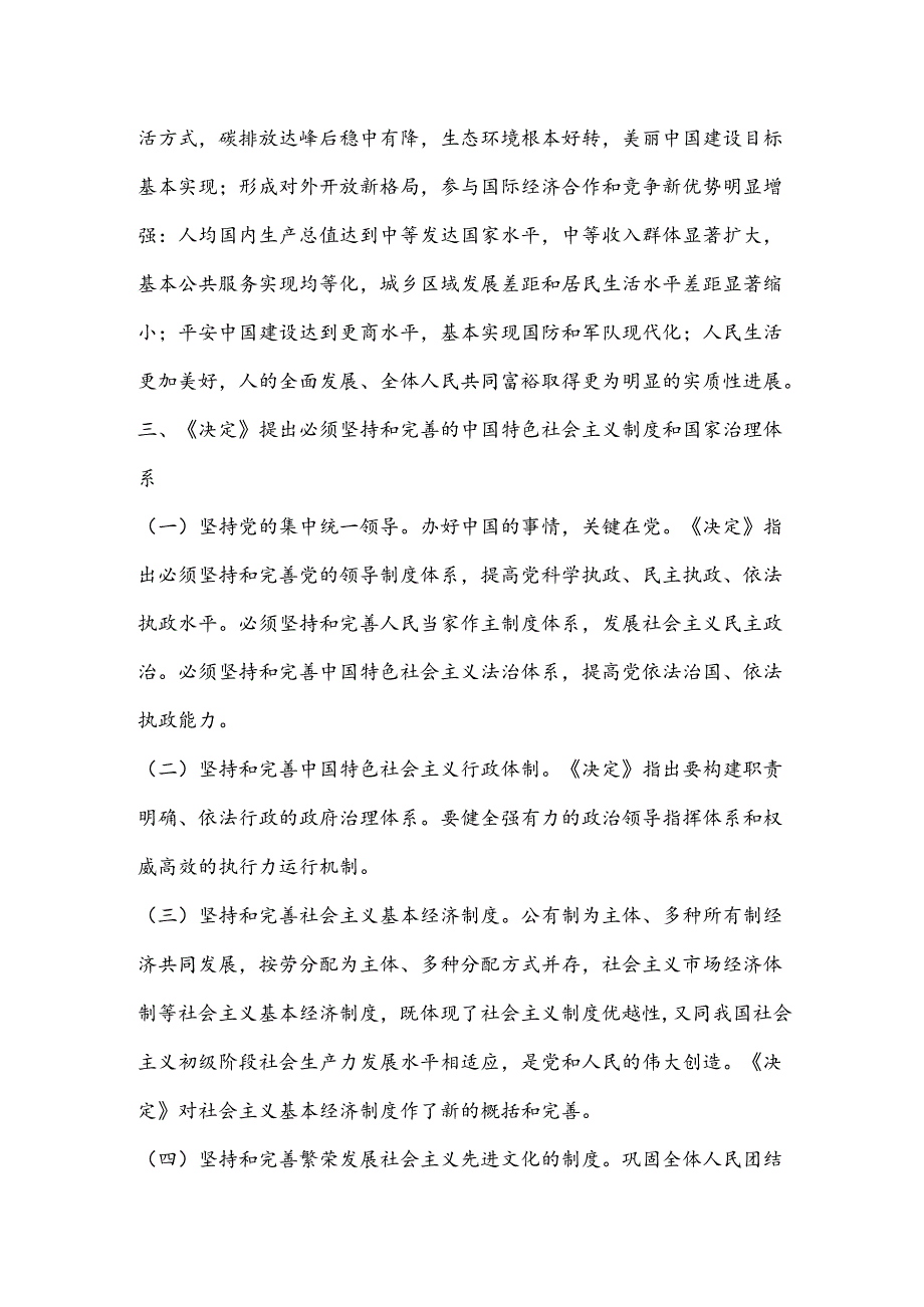 乡镇镇长学习二 十届三 中全会进一步全面深化改革的总目标的心得体会.docx_第3页