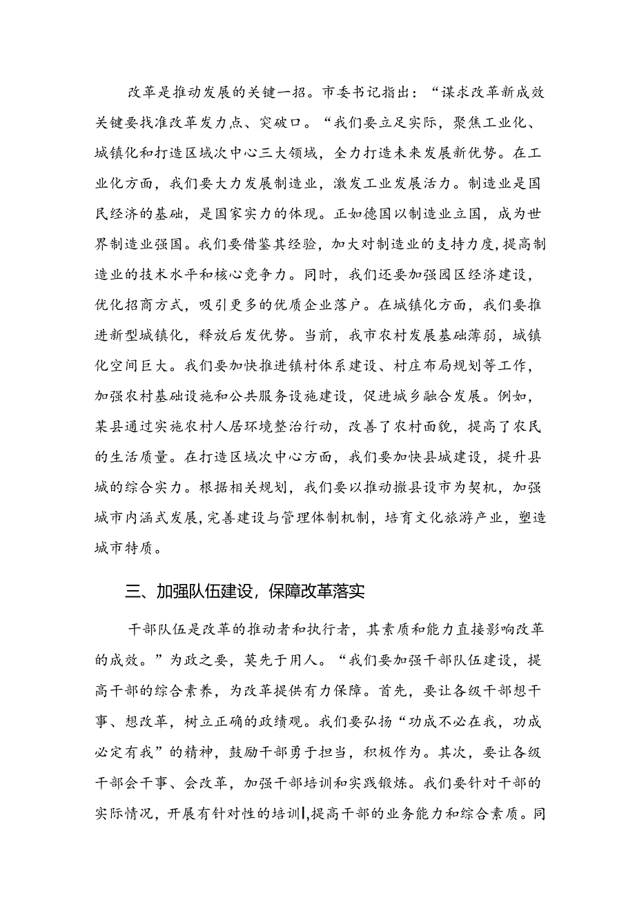 共七篇在集体学习2024年二十届三中全会公报交流研讨发言提纲.docx_第2页