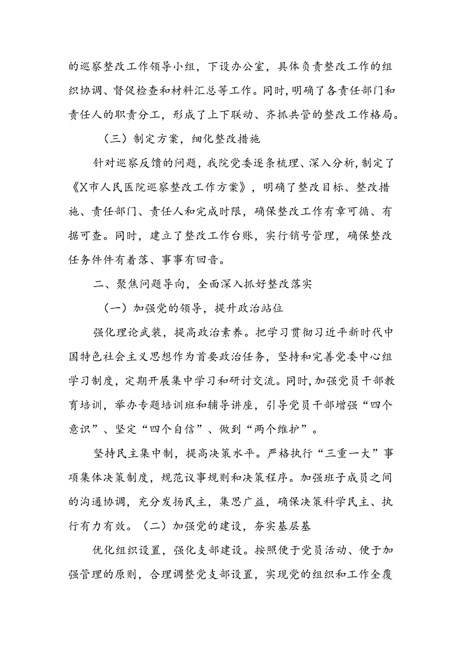 X市人民医院关于巡察整改工作的情况报告.docx_第2页