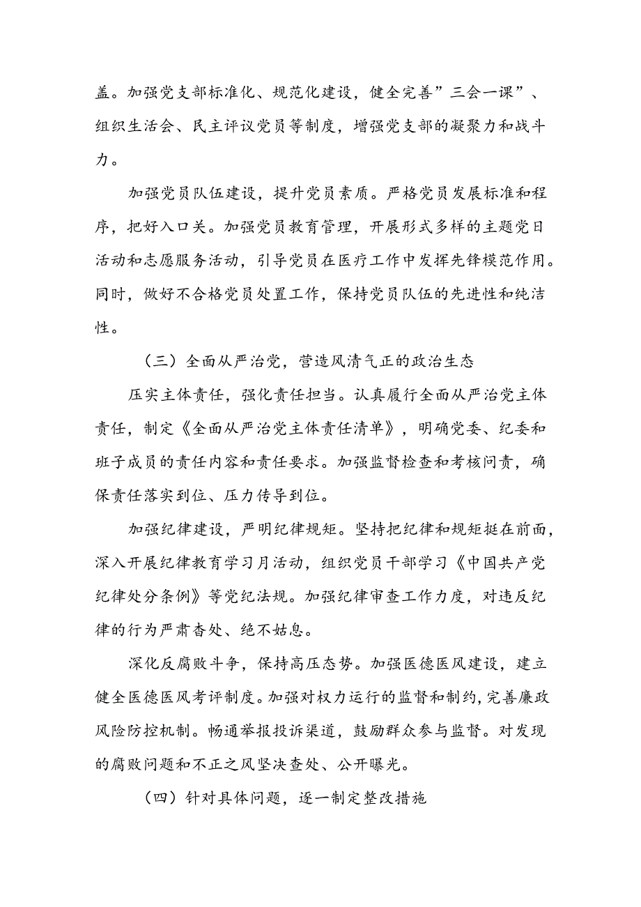 X市人民医院关于巡察整改工作的情况报告.docx_第3页