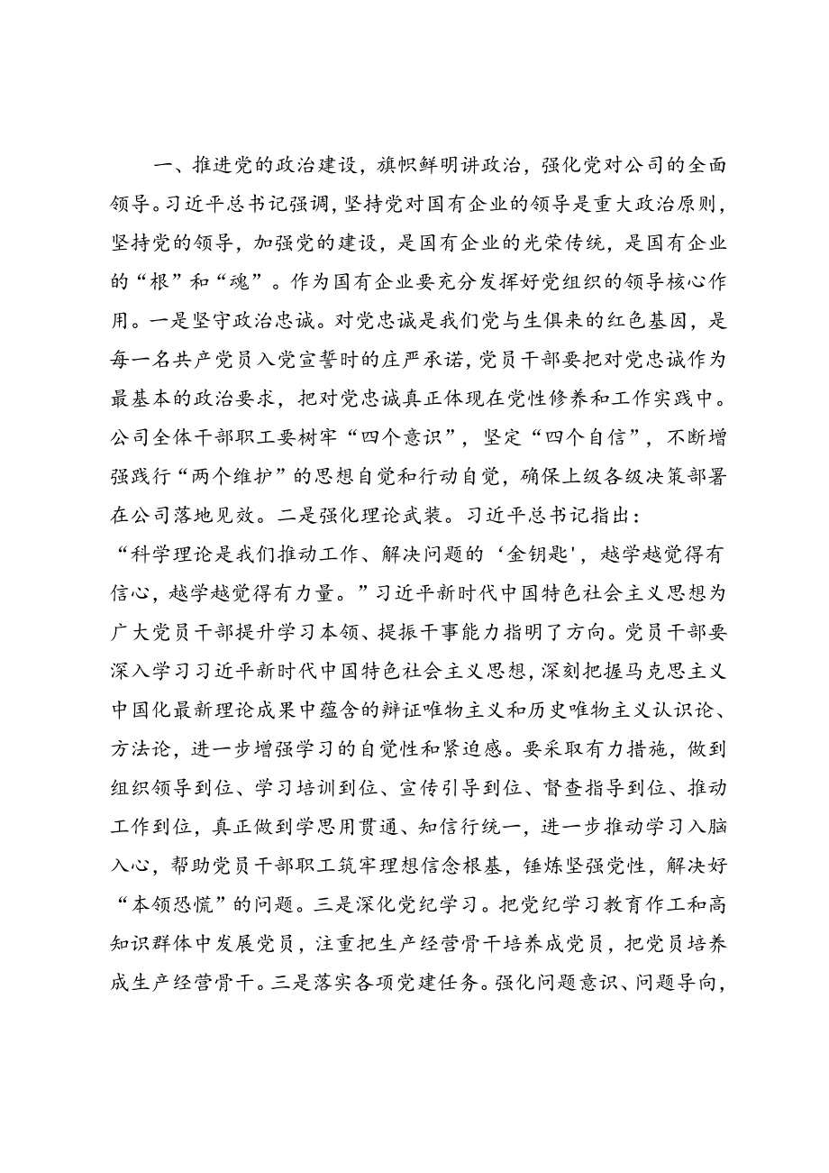 （4篇 ）2024年7月国有企业党纪学习教育专题党课讲稿.docx_第2页