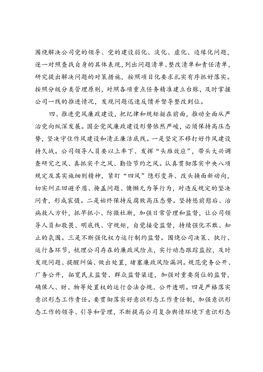 （4篇 ）2024年7月国有企业党纪学习教育专题党课讲稿.docx_第3页