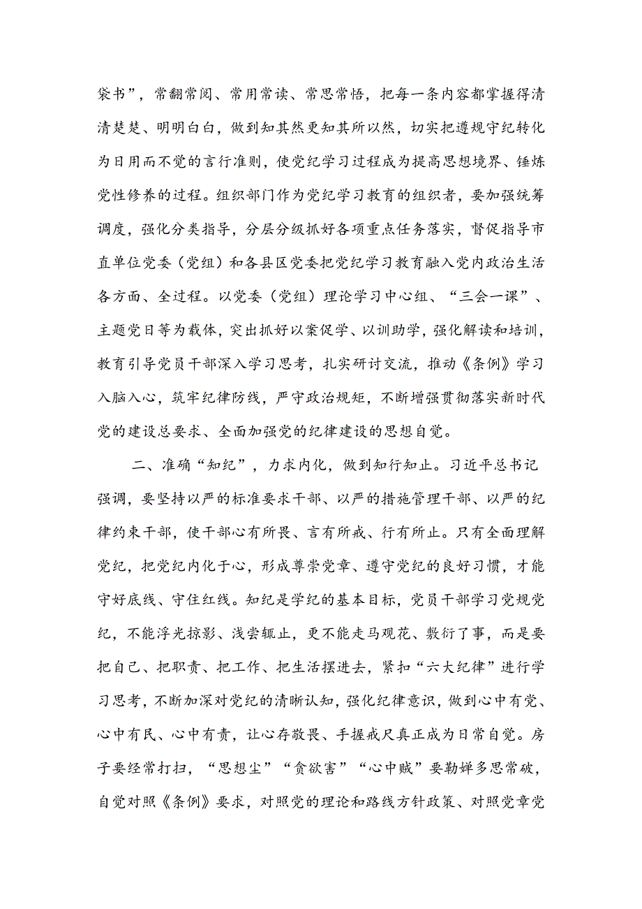 在全市组织部门纪律建设工作会议上的讲话：为高质量发展提供坚强组织保证和纪律保障.docx_第2页