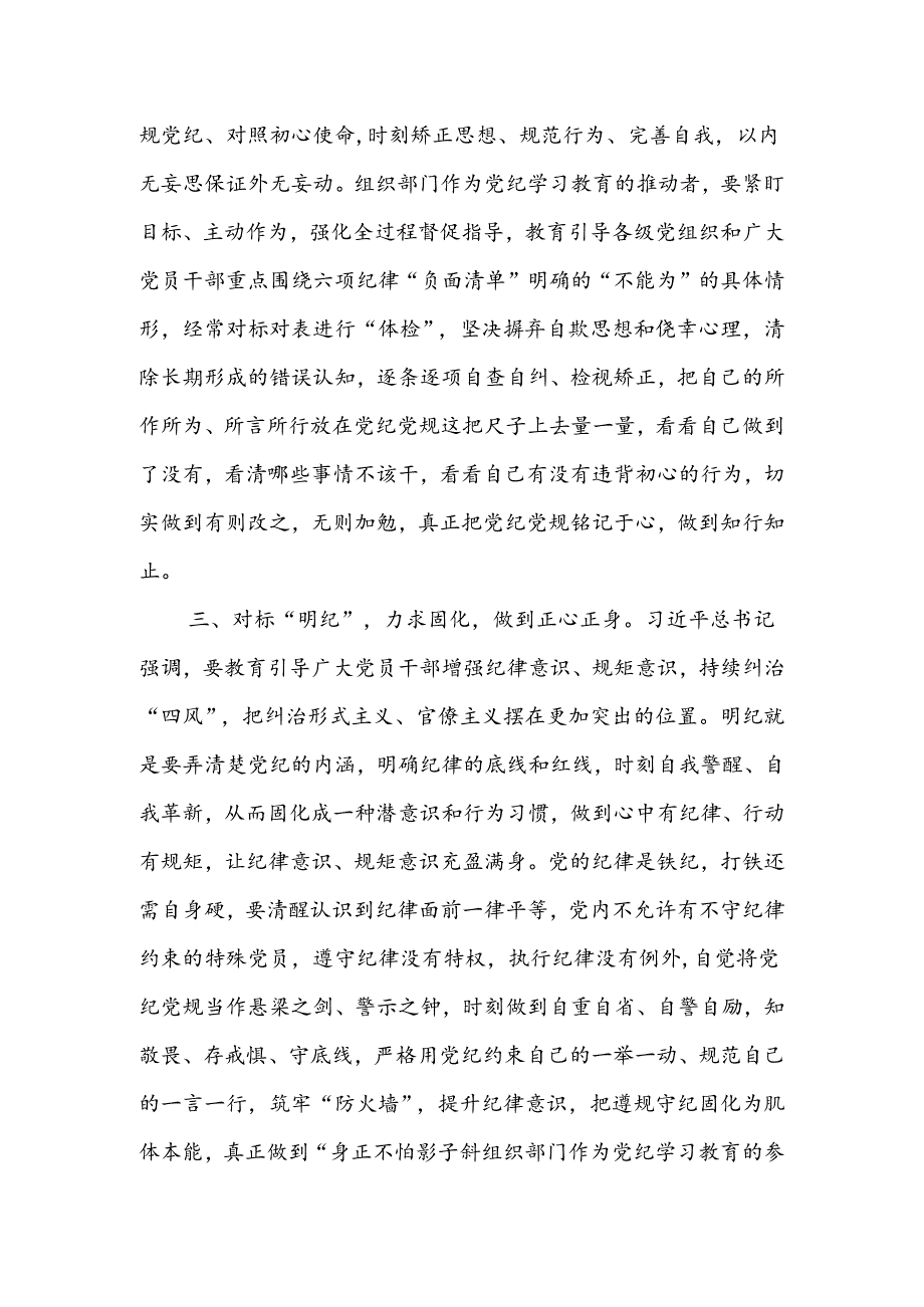 在全市组织部门纪律建设工作会议上的讲话：为高质量发展提供坚强组织保证和纪律保障.docx_第3页