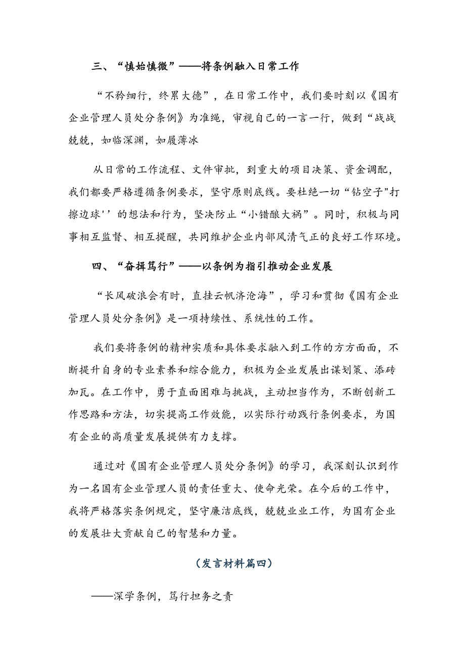 （八篇）在专题学习2024年度国有企业管理人员处分条例研讨交流材料.docx_第2页