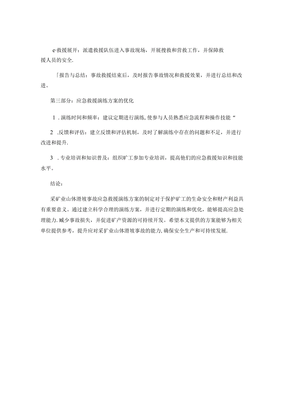 采矿业山体滑坡事故应急救援演练方案.docx_第2页