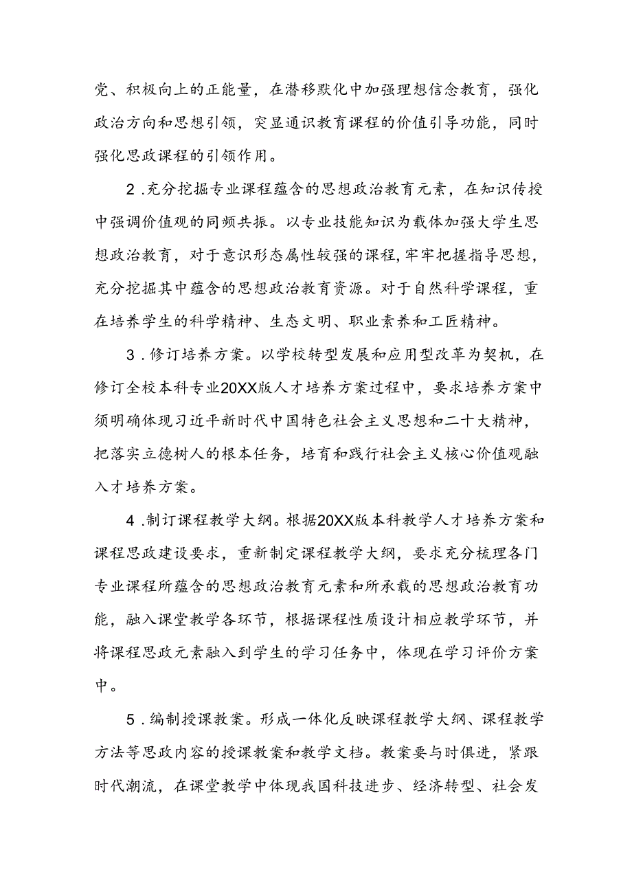 2024年中小学思政课建设工作方案 汇编4份.docx_第2页