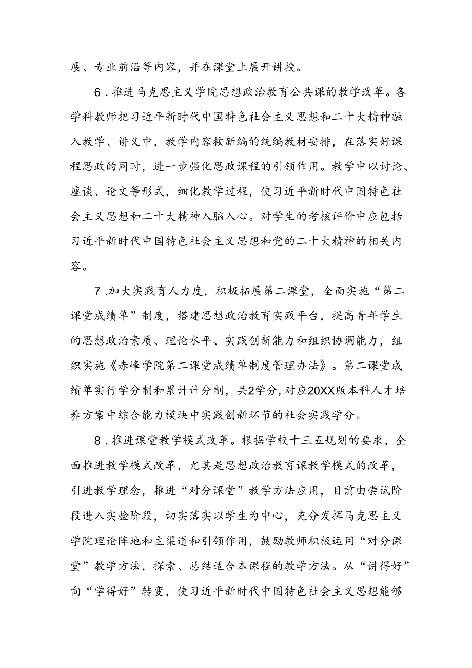 2024年中小学思政课建设工作方案 汇编4份.docx_第3页