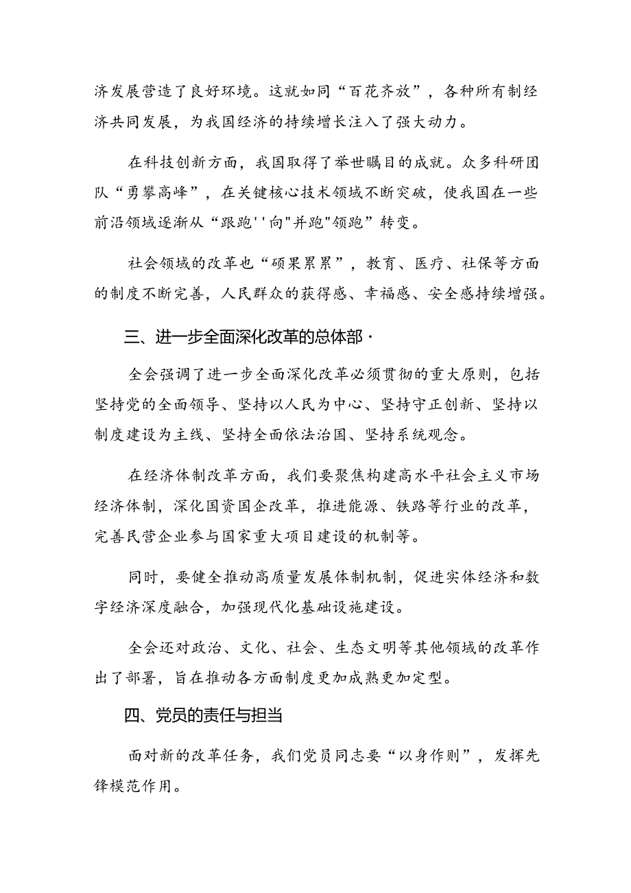 七篇2024年党的二十届三中全会精神的研讨交流发言提纲、心得.docx_第2页