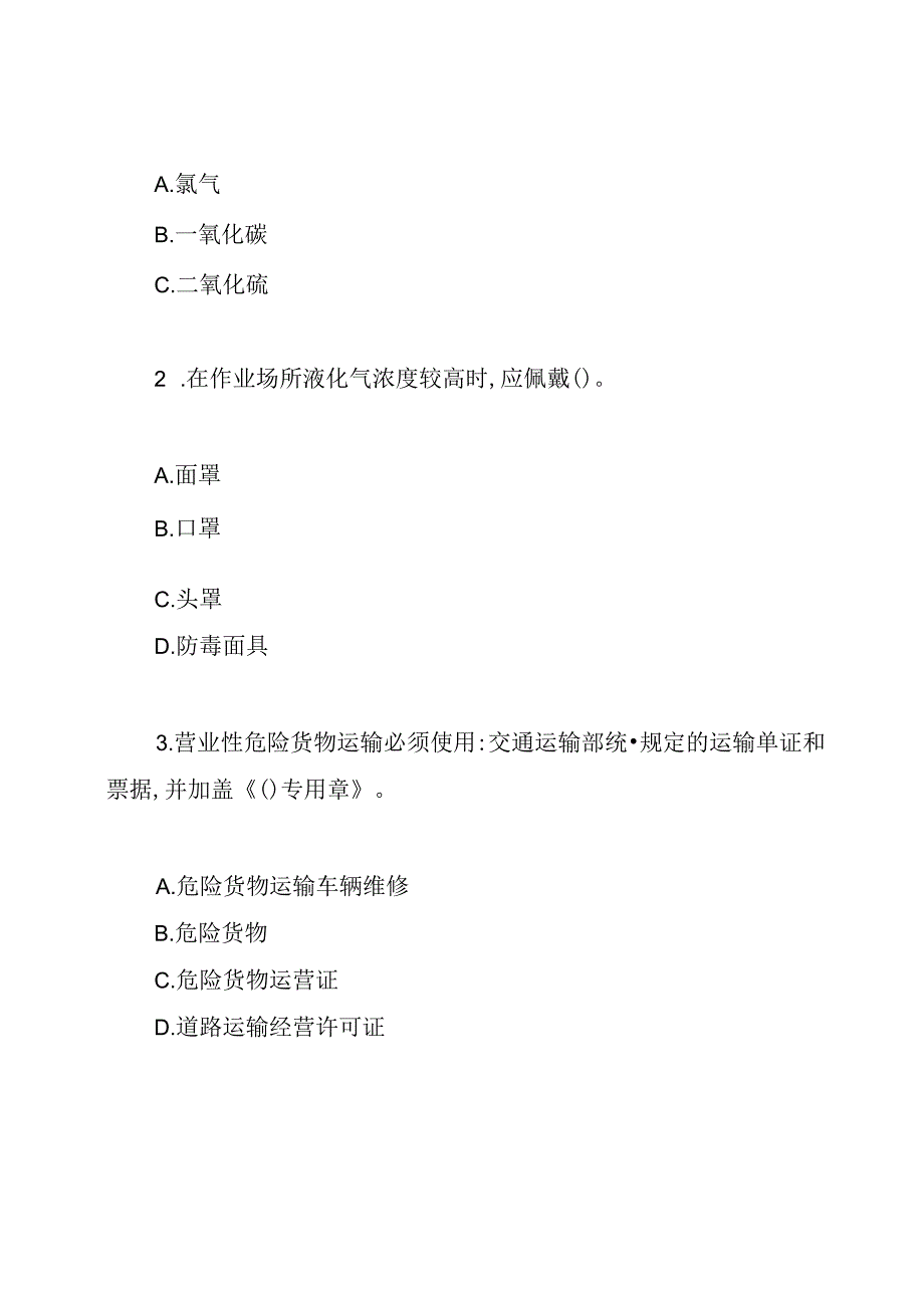 注册安全工程师试题库.docx_第2页