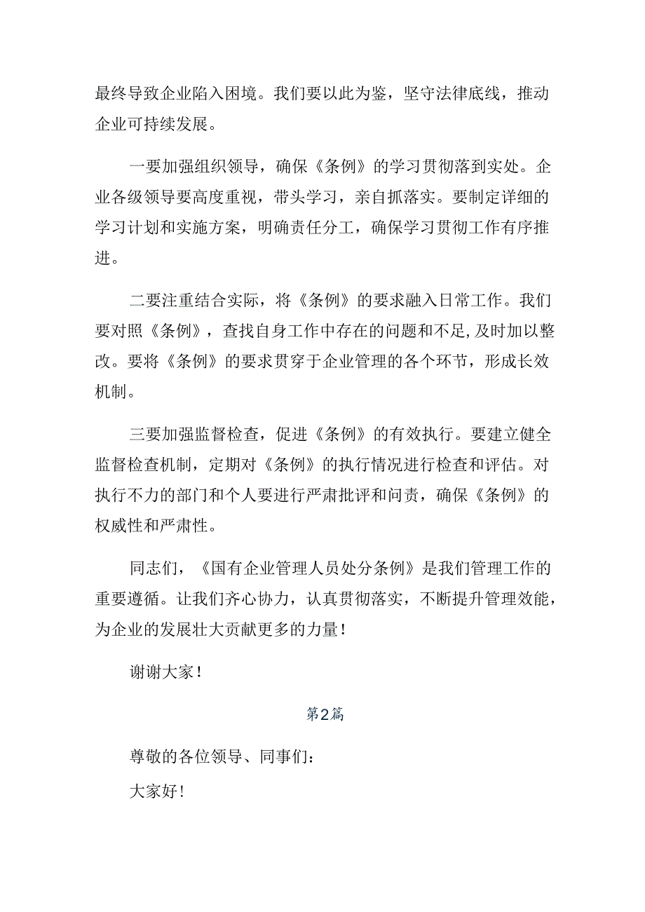 七篇2024年《国有企业管理人员处分条例》的研讨材料、心得体会.docx_第2页