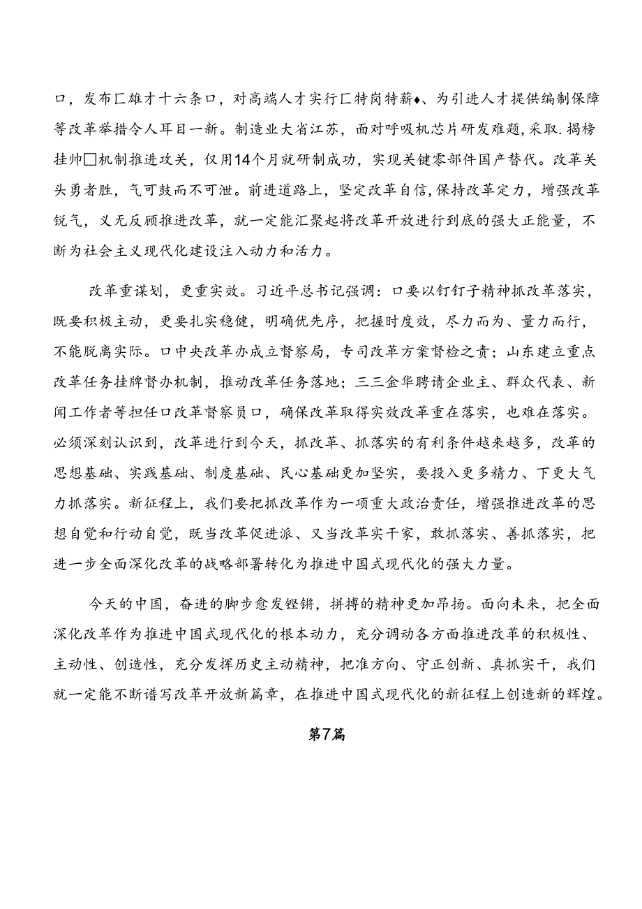 （十篇）2024年党的二十届三中全会公报心得体会、研讨材料.docx_第1页