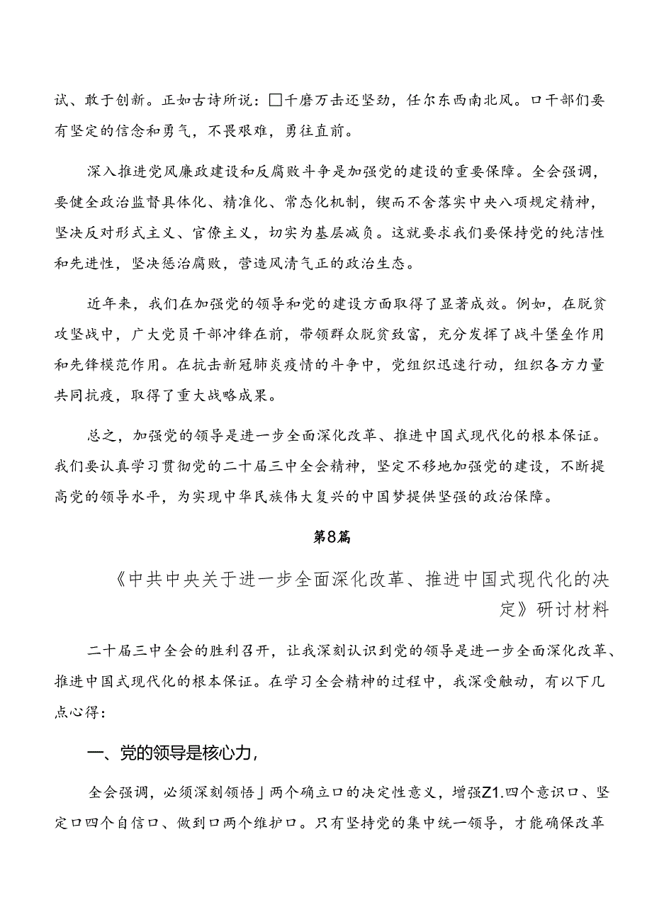 （十篇）2024年党的二十届三中全会公报心得体会、研讨材料.docx_第3页