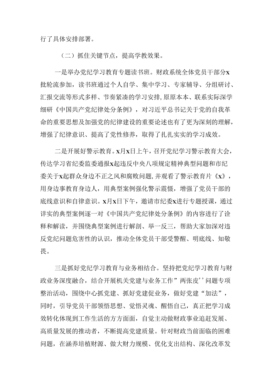 （9篇）关于深入开展学习2024年纪律集中教育阶段情况报告和下一步打算.docx_第2页