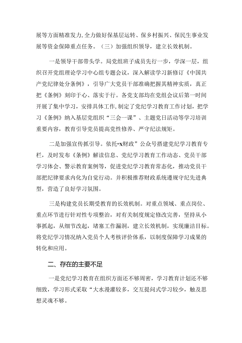 （9篇）关于深入开展学习2024年纪律集中教育阶段情况报告和下一步打算.docx_第3页