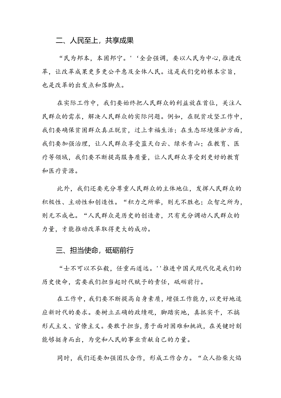 七篇2024年二十届三中全会公报的讲话提纲.docx_第2页