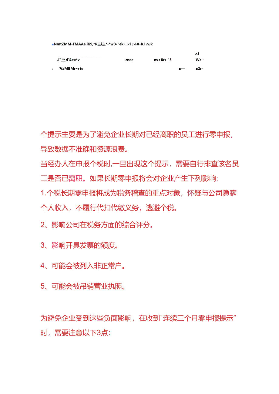 报税实操-连续3个月收入零申报请确认.docx_第2页