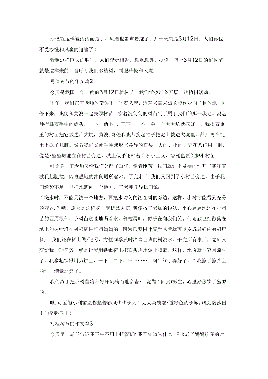 有关写植树节的作文合集九篇.docx_第2页