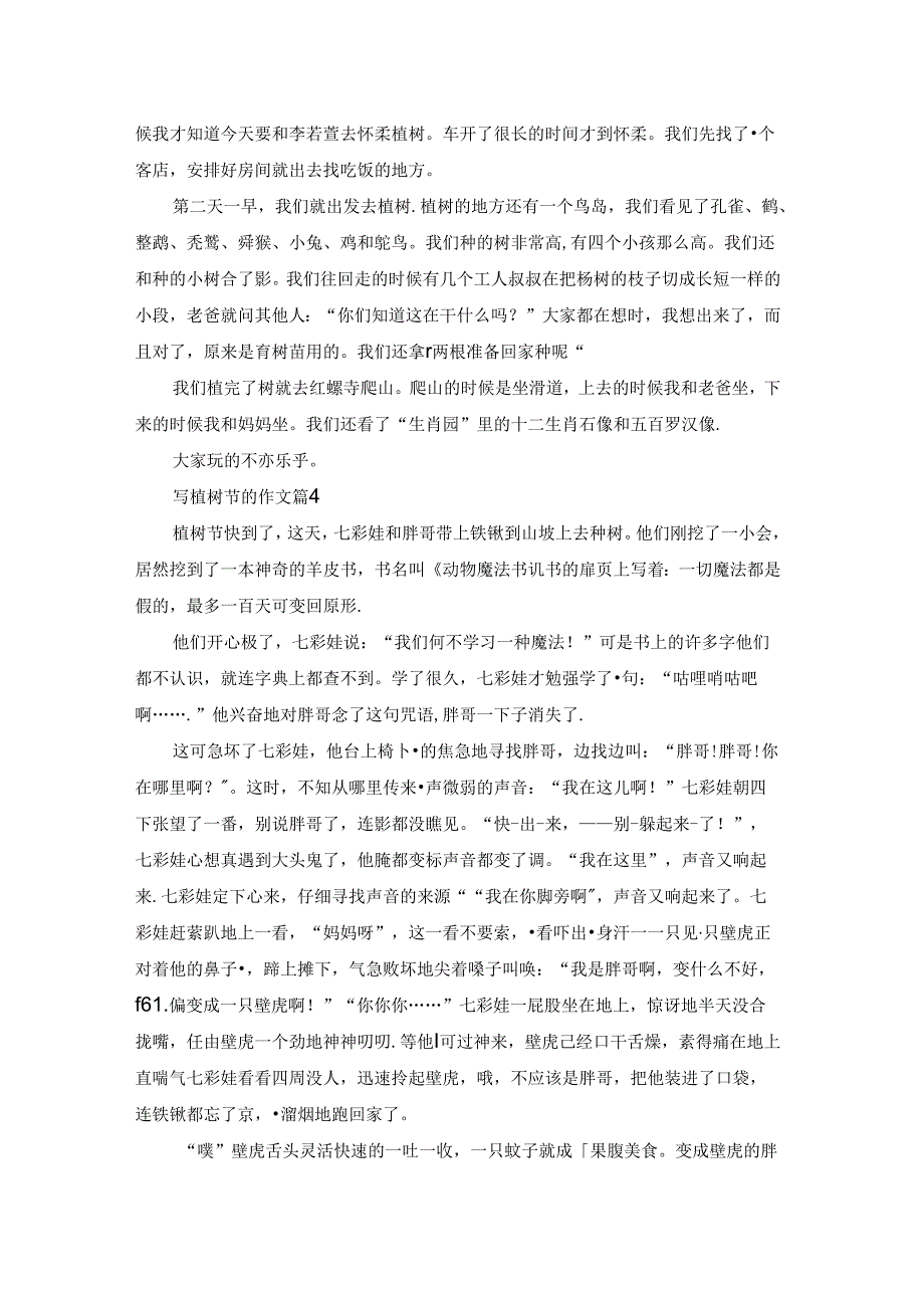 有关写植树节的作文合集九篇.docx_第3页