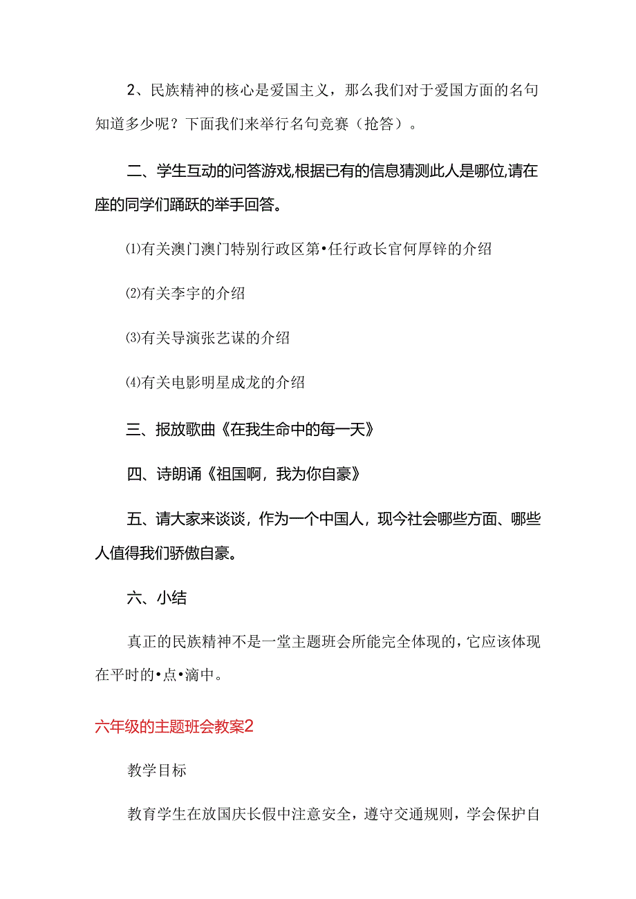 六年级的主题班会教案6篇.docx_第2页