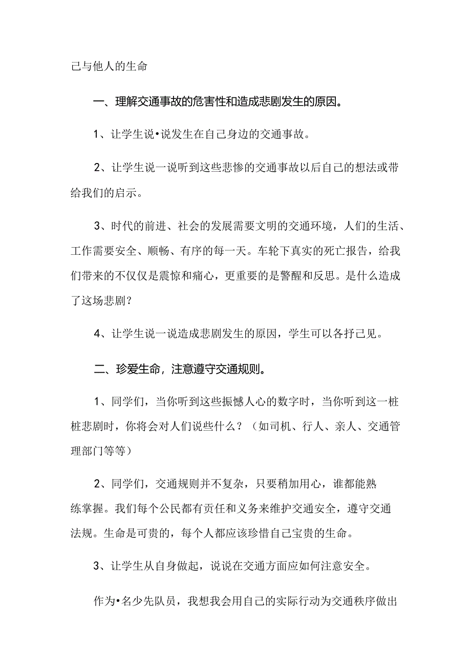 六年级的主题班会教案6篇.docx_第3页